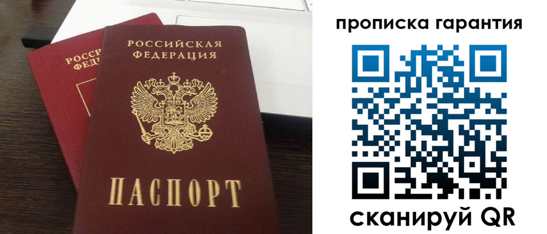 временная прописка в Петухово