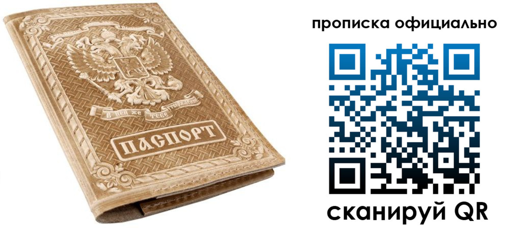 купить прописку в Петухово