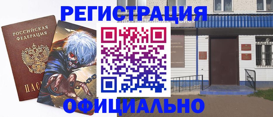временная регистрация купить в Петухово